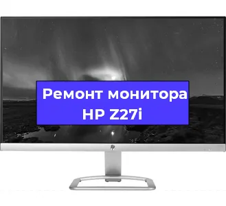 Ремонт монитора HP Z27i в Челябинске